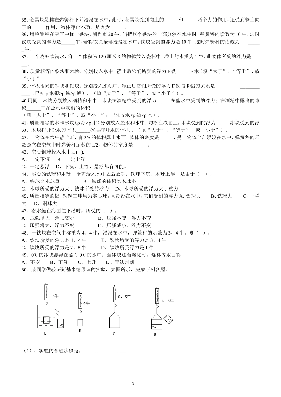 初中物理力学基础题目_第3页