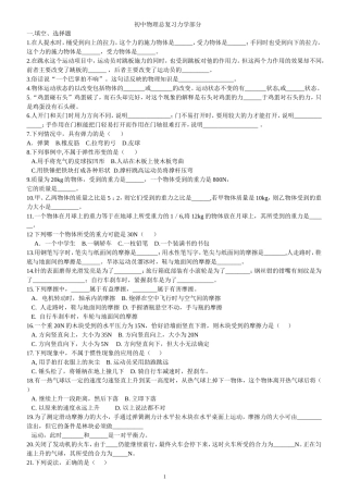 初中物理力学基础题目