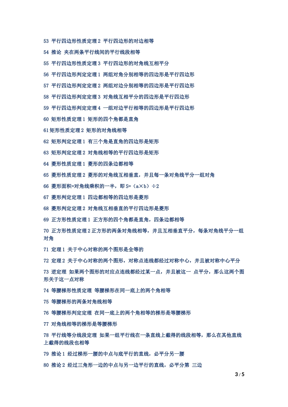 初中数学几何定理一百二十一个汇集_第3页