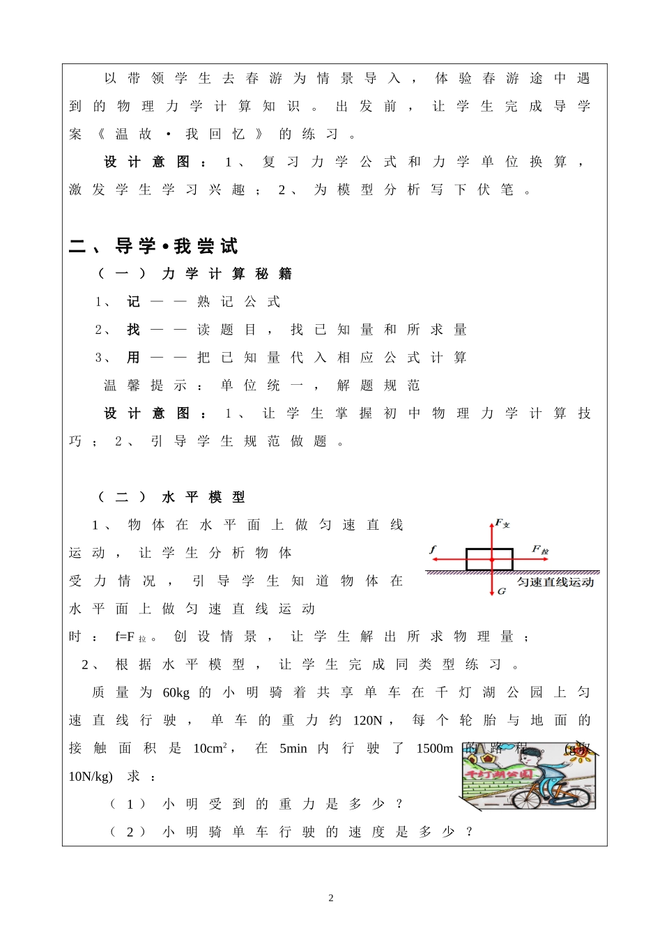初中物理力学计算复习专题教学设计_第2页