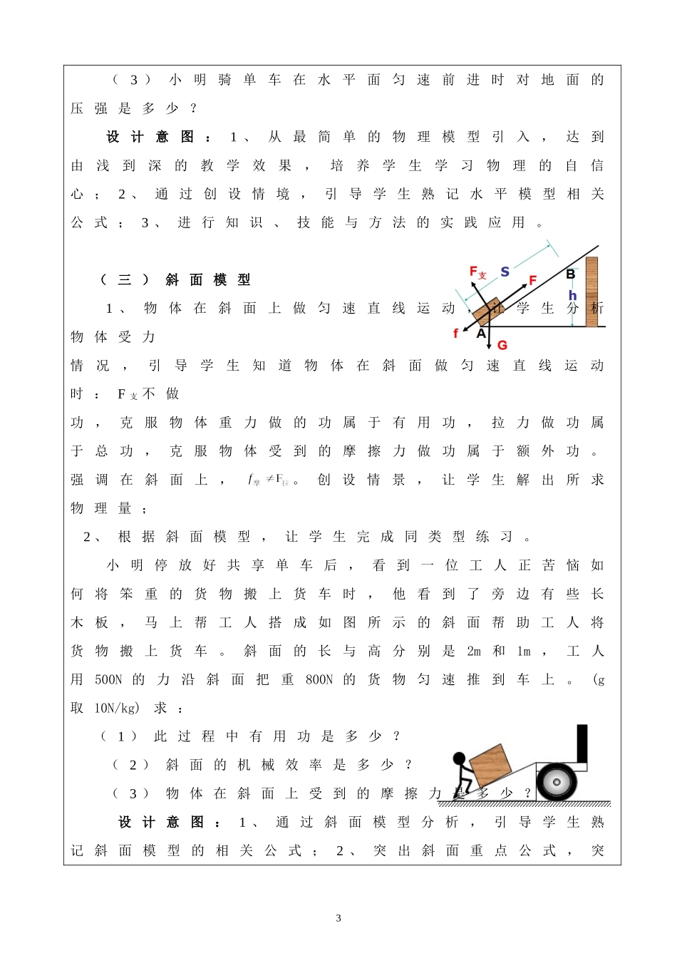 初中物理力学计算复习专题教学设计_第3页