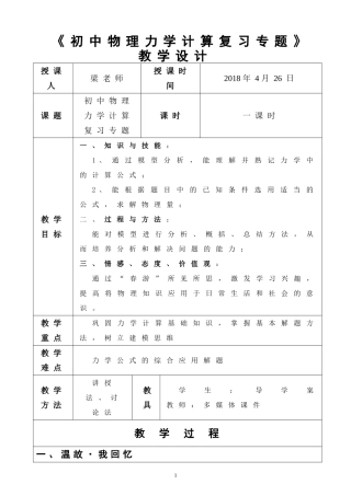 初中物理力学计算复习专题教学设计
