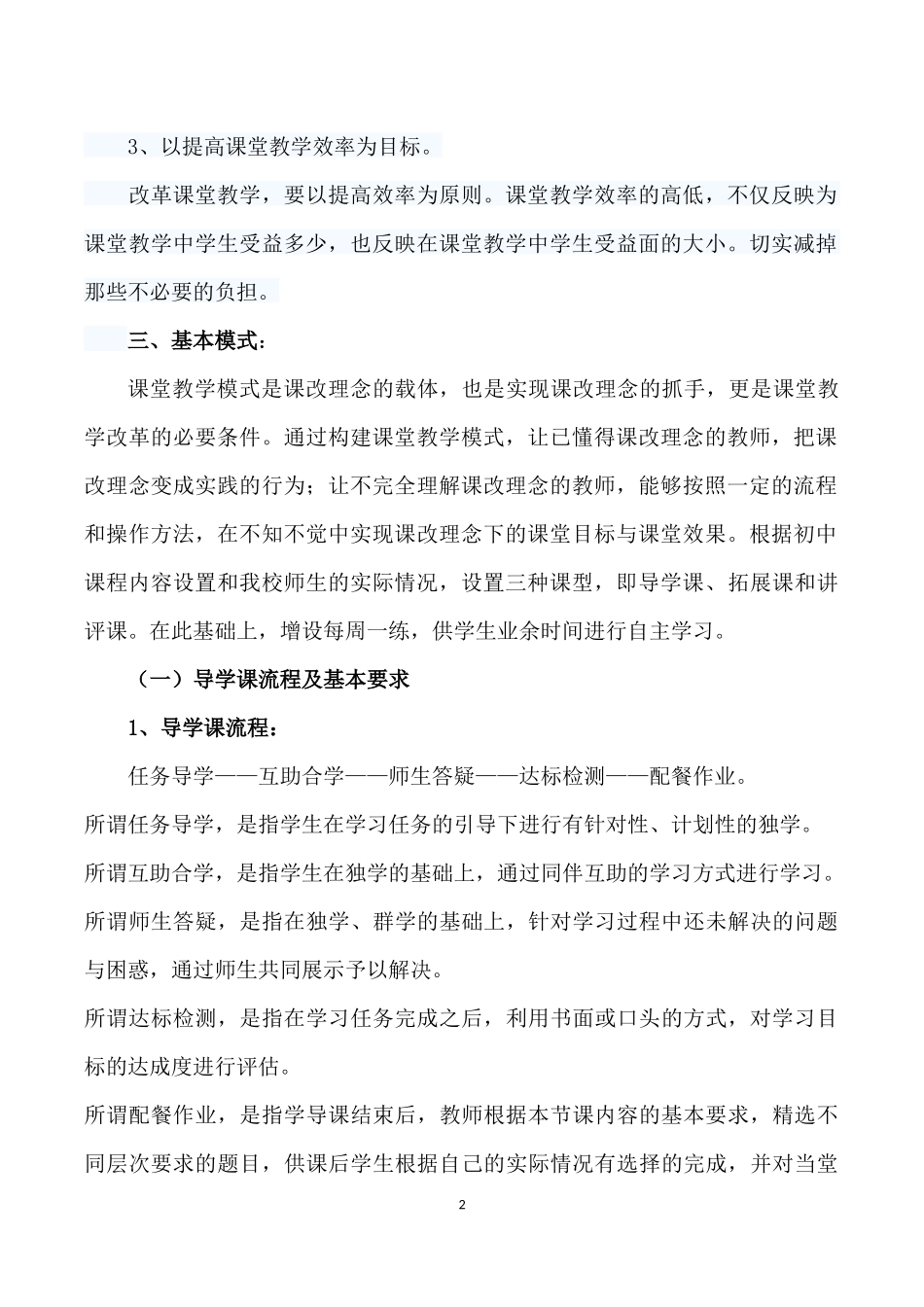 初中课堂教学改革实施方案(同名7760)_第2页