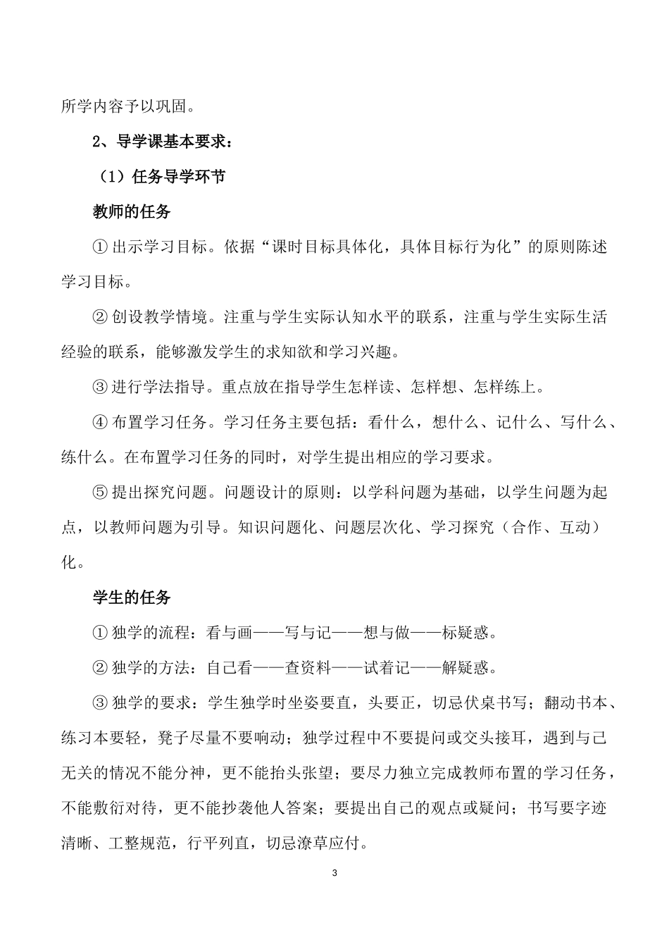 初中课堂教学改革实施方案(同名7760)_第3页
