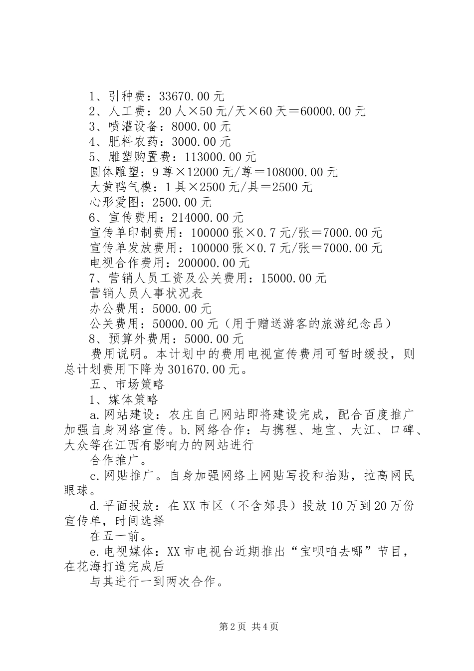 关于花海规划方案参考_第2页