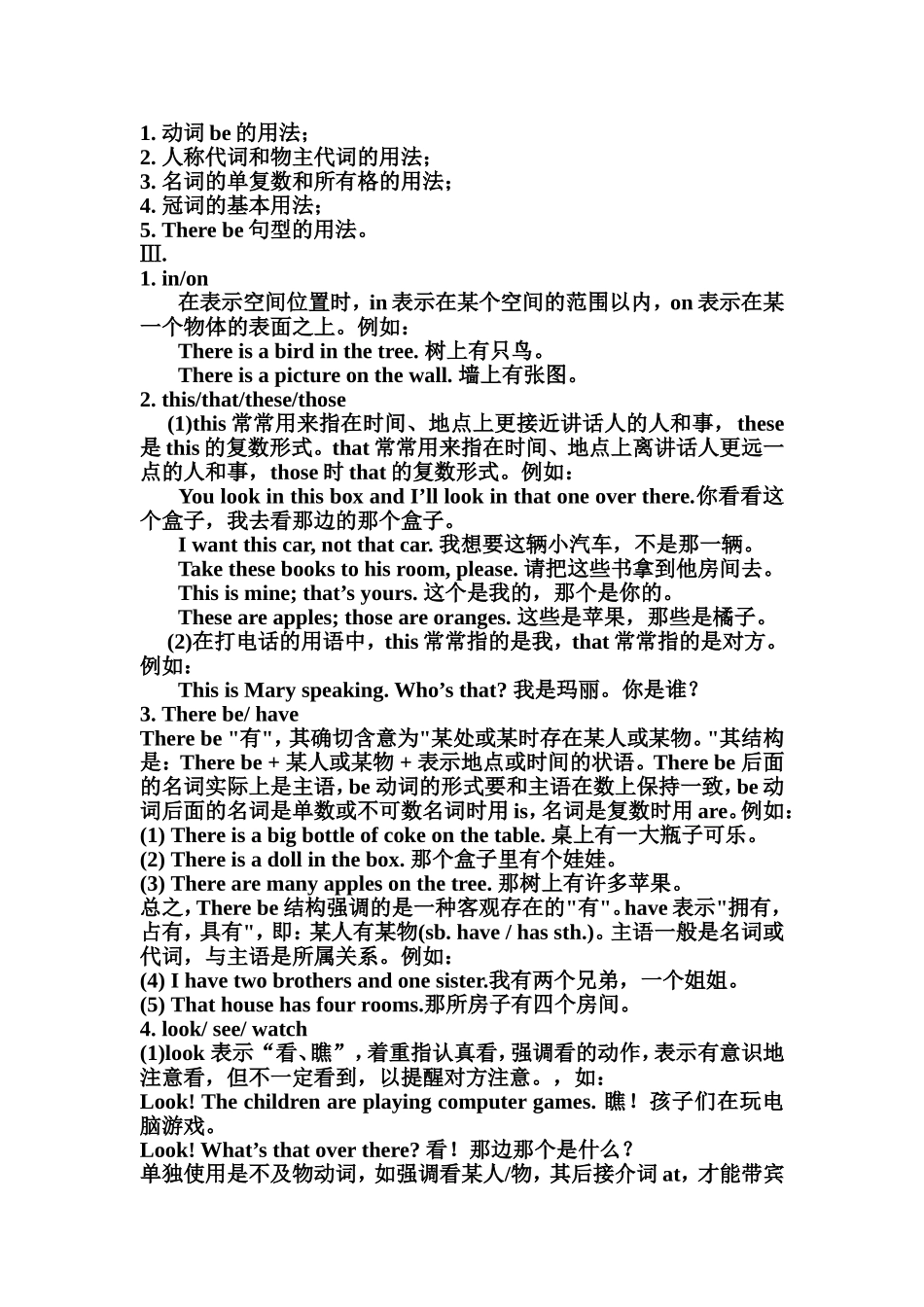 初中英语某一单元知识梳理_第2页