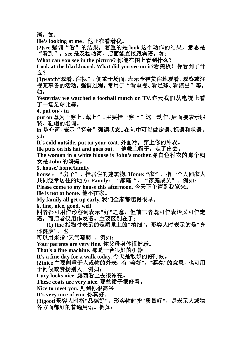 初中英语某一单元知识梳理_第3页