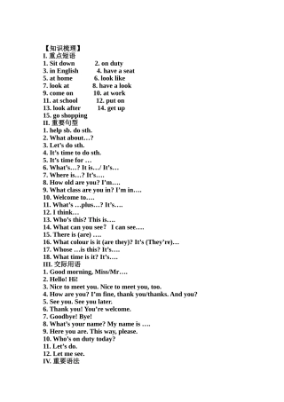 初中英语某一单元知识梳理