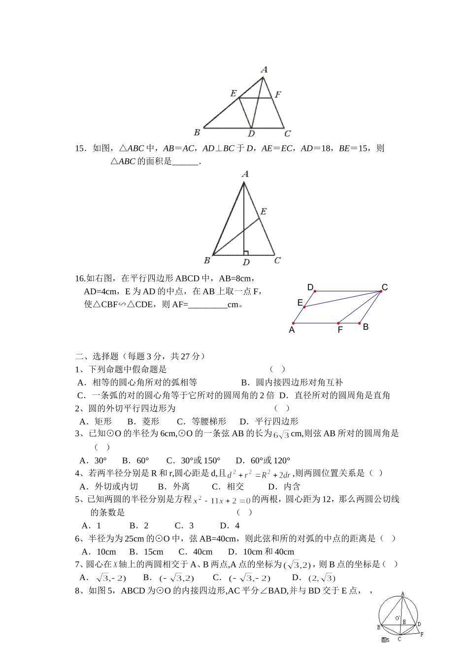 初中数学几何复习题_第2页