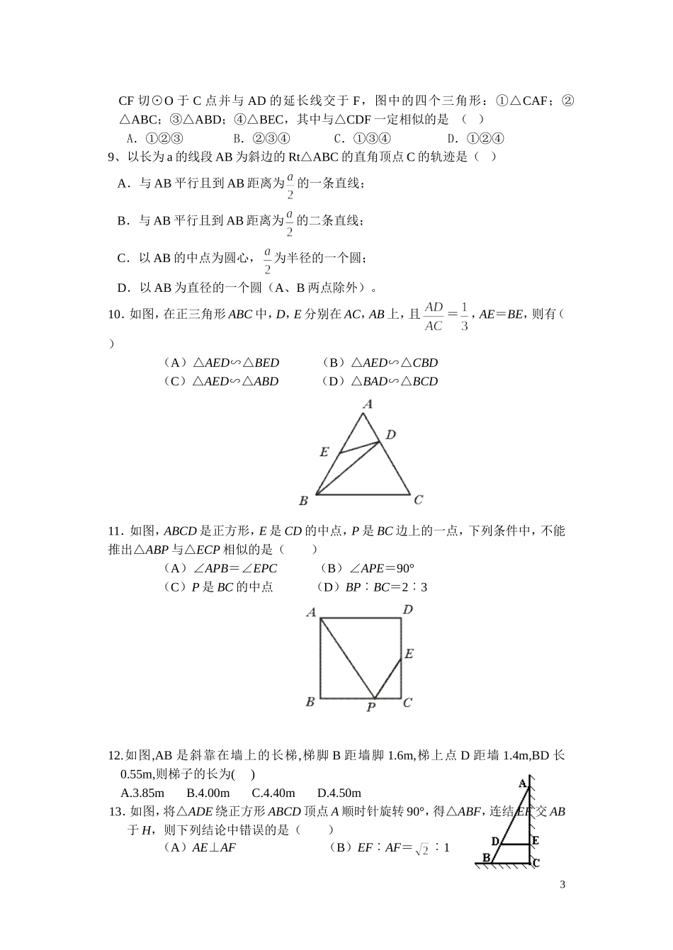 初中数学几何复习题_第3页