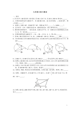 初中数学几何复习题