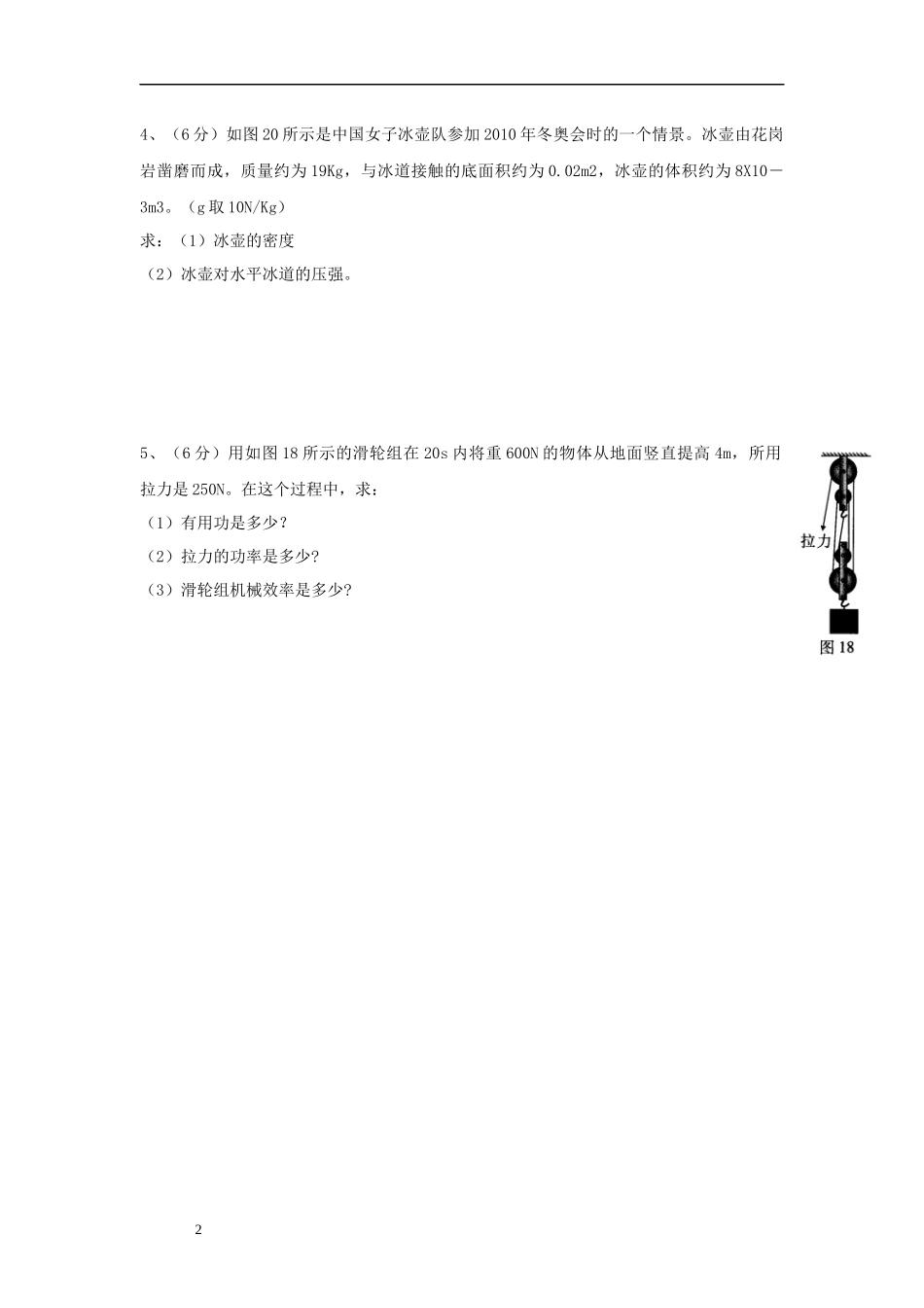 初中物理力学计算题_第2页
