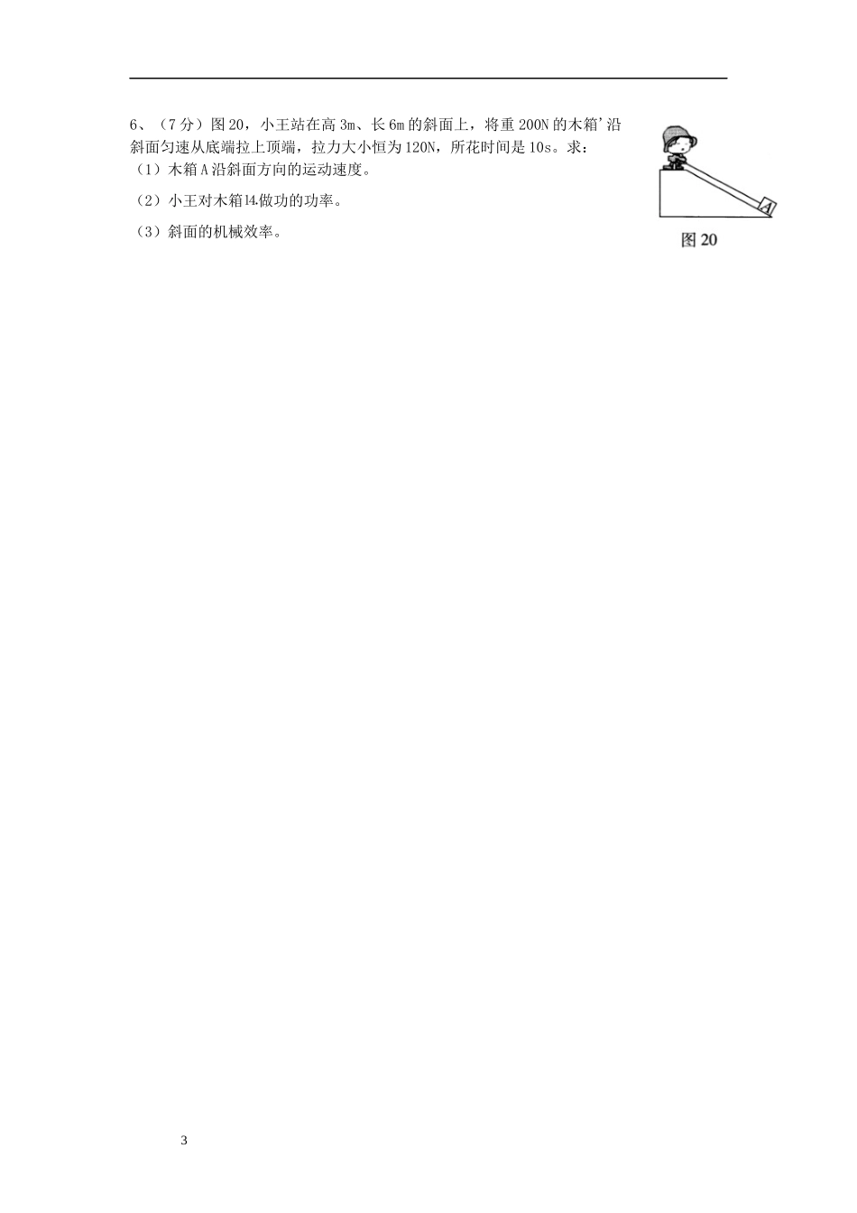 初中物理力学计算题_第3页