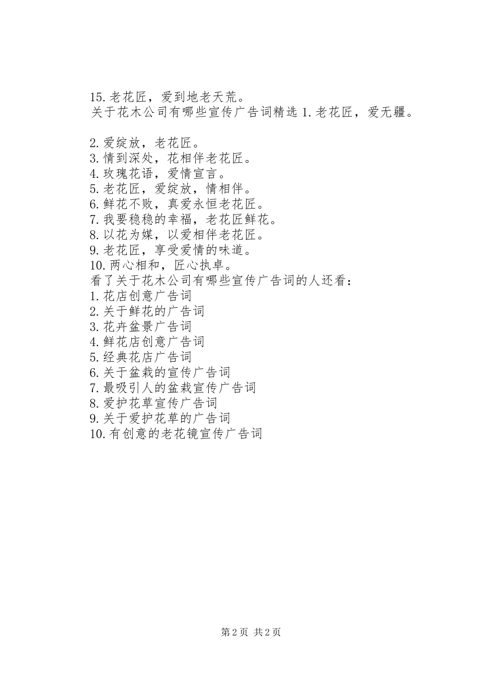 关于花木公司有哪些宣传广告词_第2页