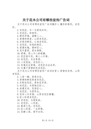 关于花木公司有哪些宣传广告词