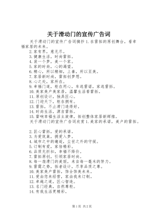 关于滑动门的宣传广告词