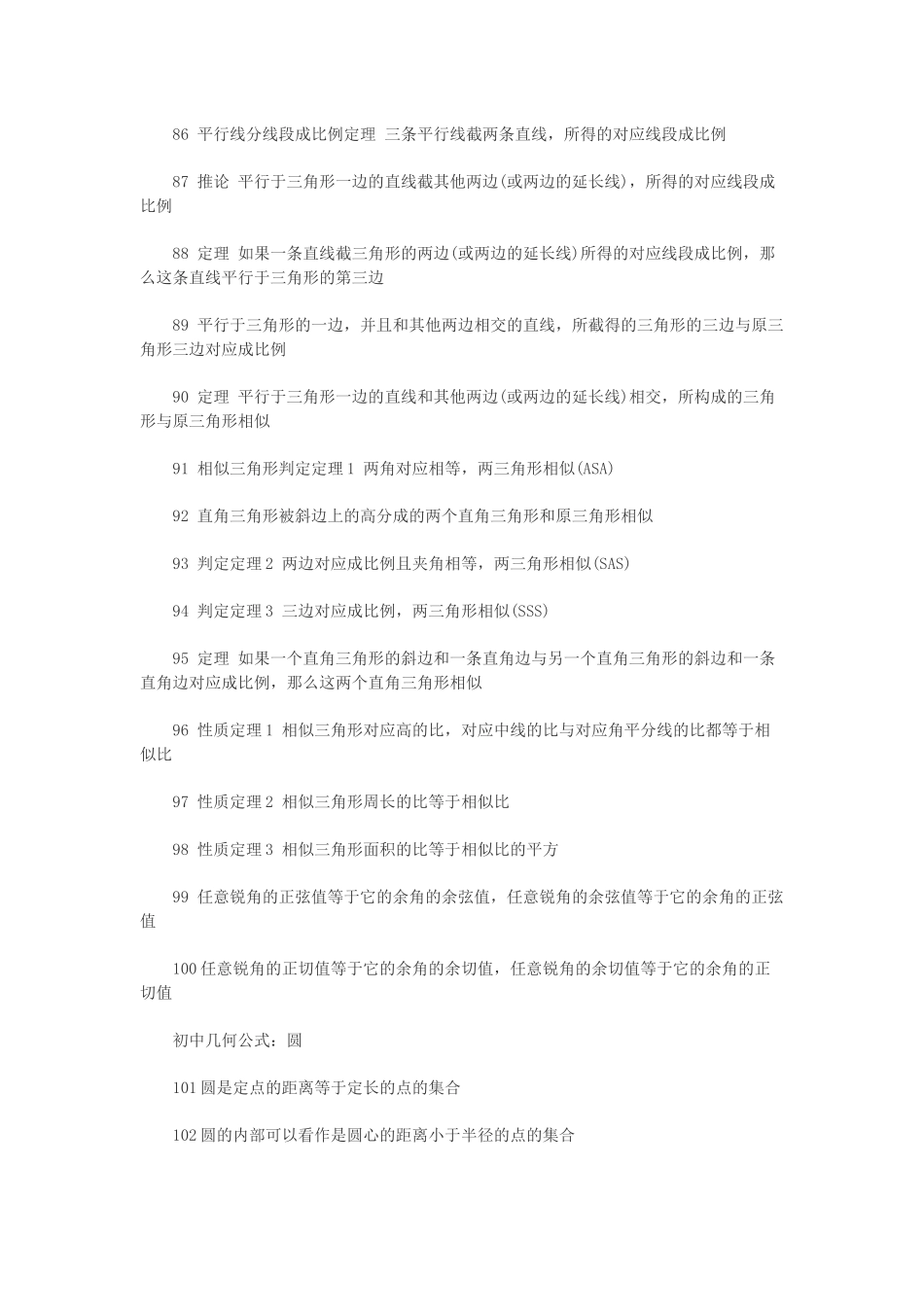 初中数学几何公式大全(2)_第2页