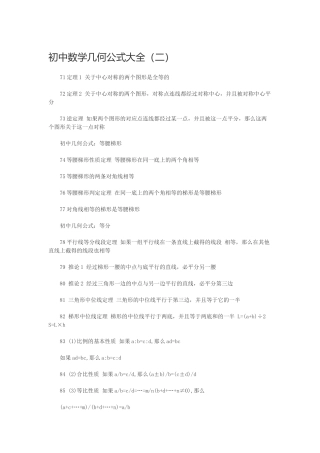 初中数学几何公式大全(2)