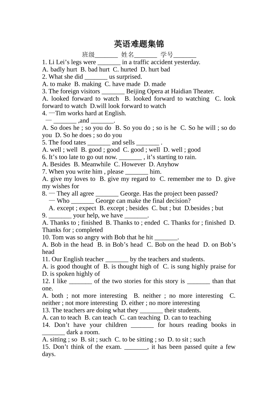 初中英语难题集锦_第1页