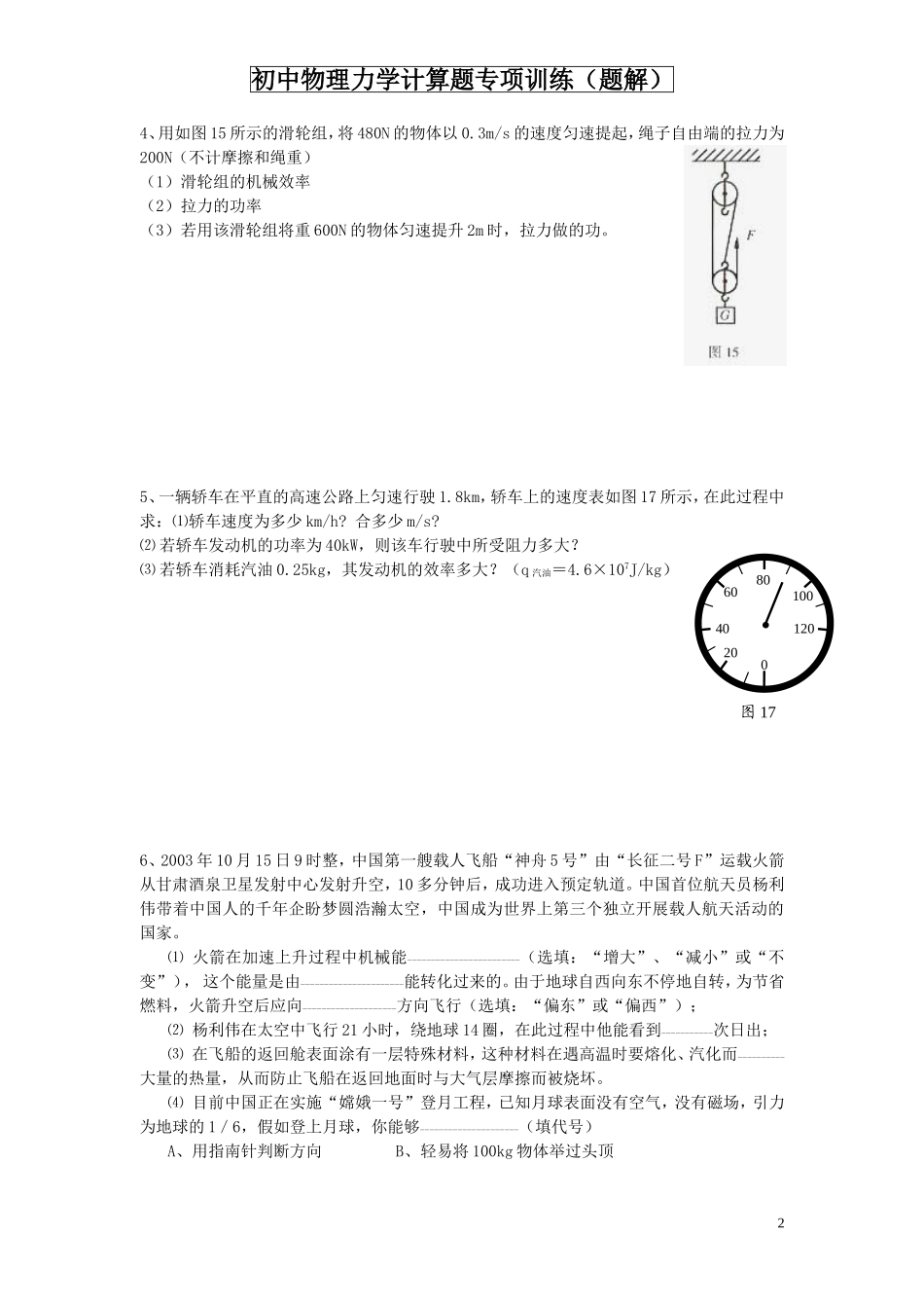 初中物理力学计算题专项训练_第2页
