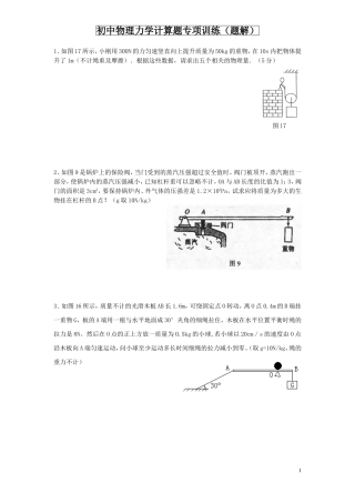 初中物理力学计算题专项训练
