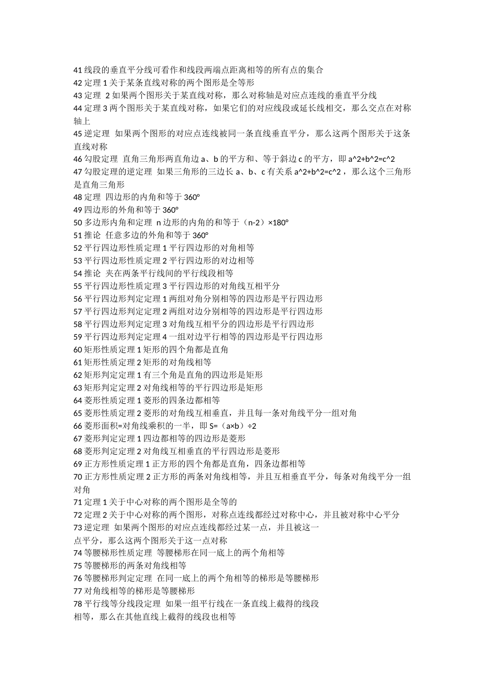 初中数学几何公式大全_第2页