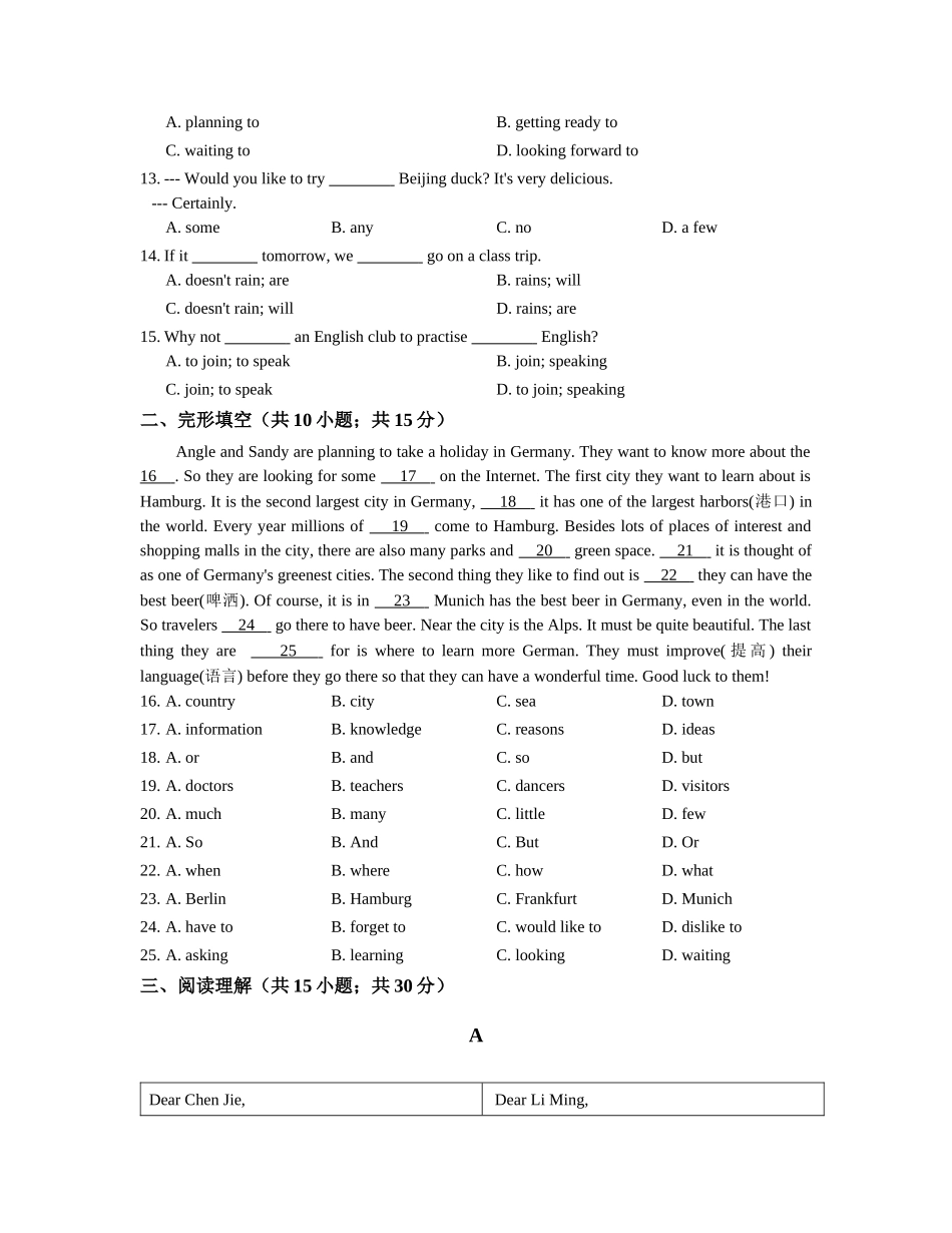 初中英语牛津译林版七年级下册同步作业-Unit3-单元检测_第2页
