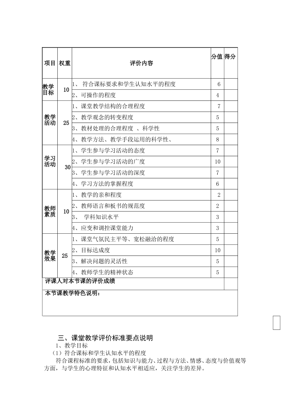 初中课堂教学评价方案_第2页