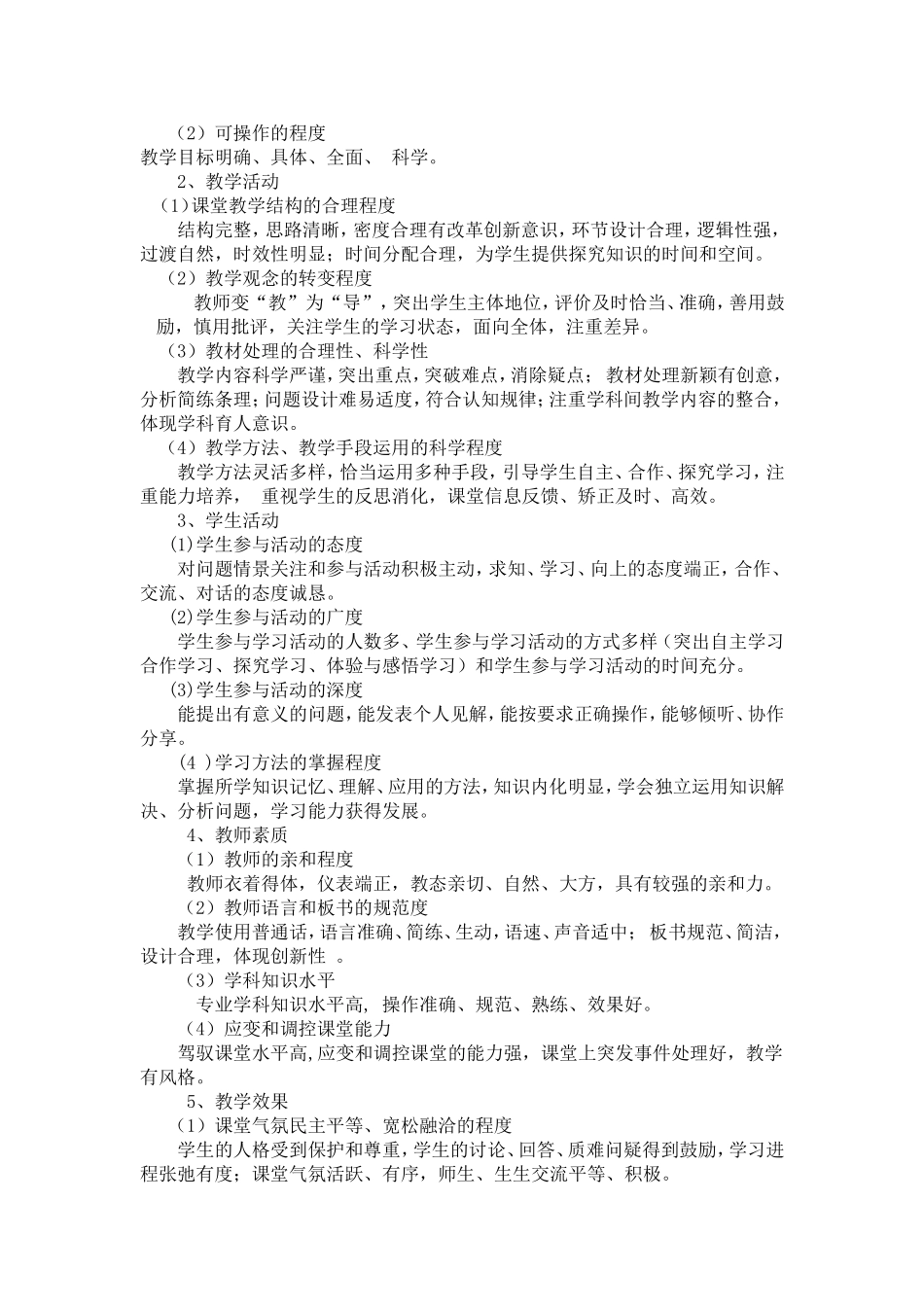 初中课堂教学评价方案_第3页