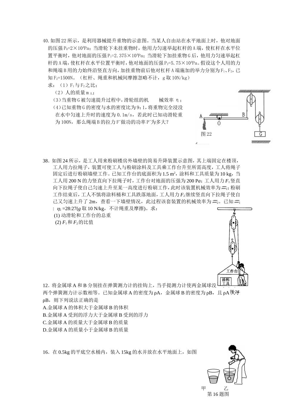 初中物理力学难题汇编_第2页