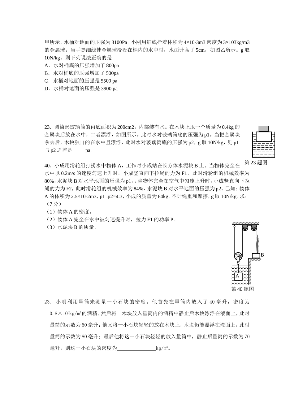 初中物理力学难题汇编_第3页