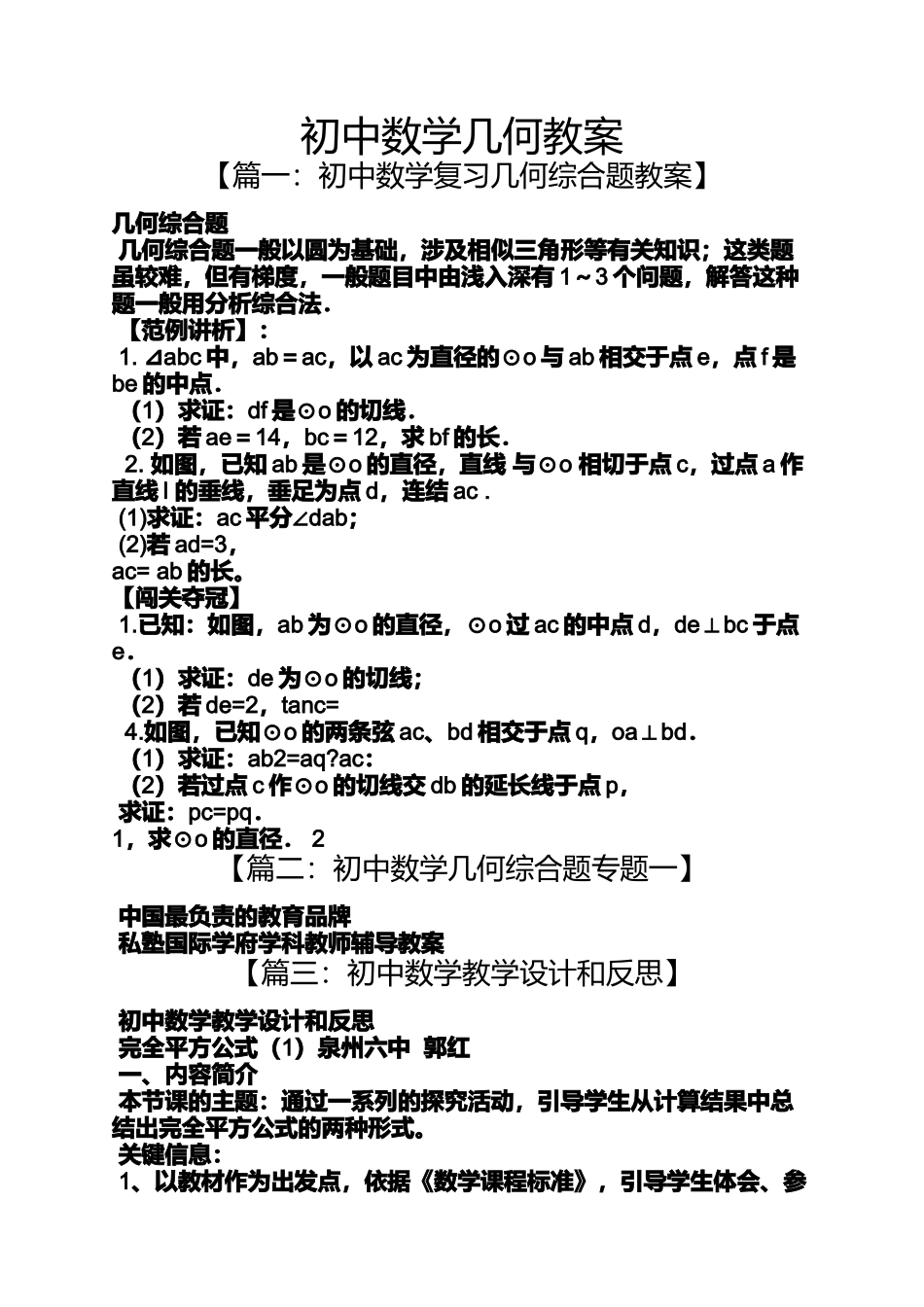 初中数学几何教案_第1页