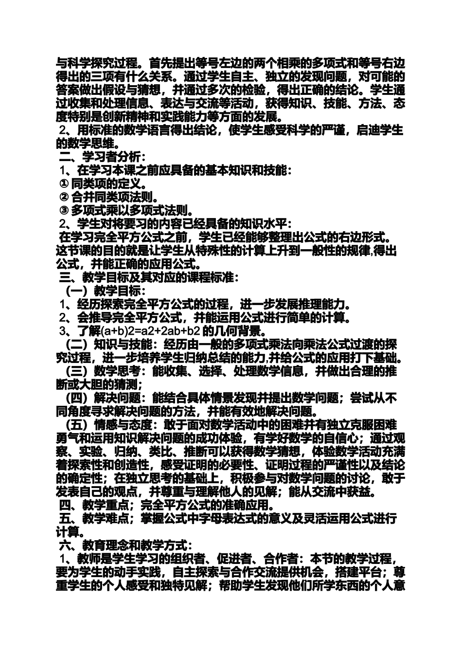 初中数学几何教案_第2页