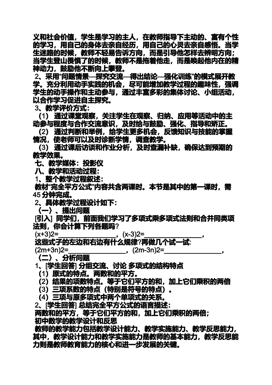 初中数学几何教案_第3页