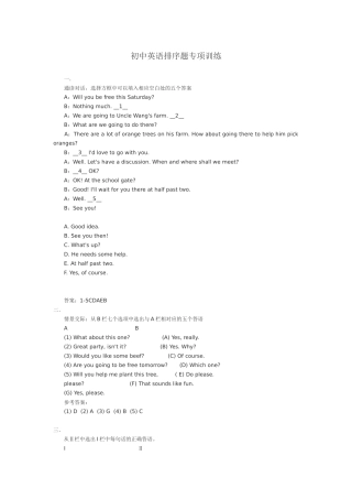 初中英语排序题专项训练