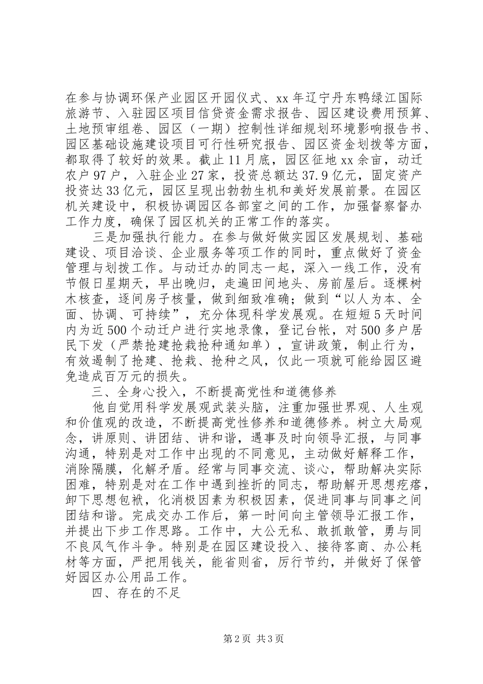 关于环保产业园区管委会工作总结范文_第2页
