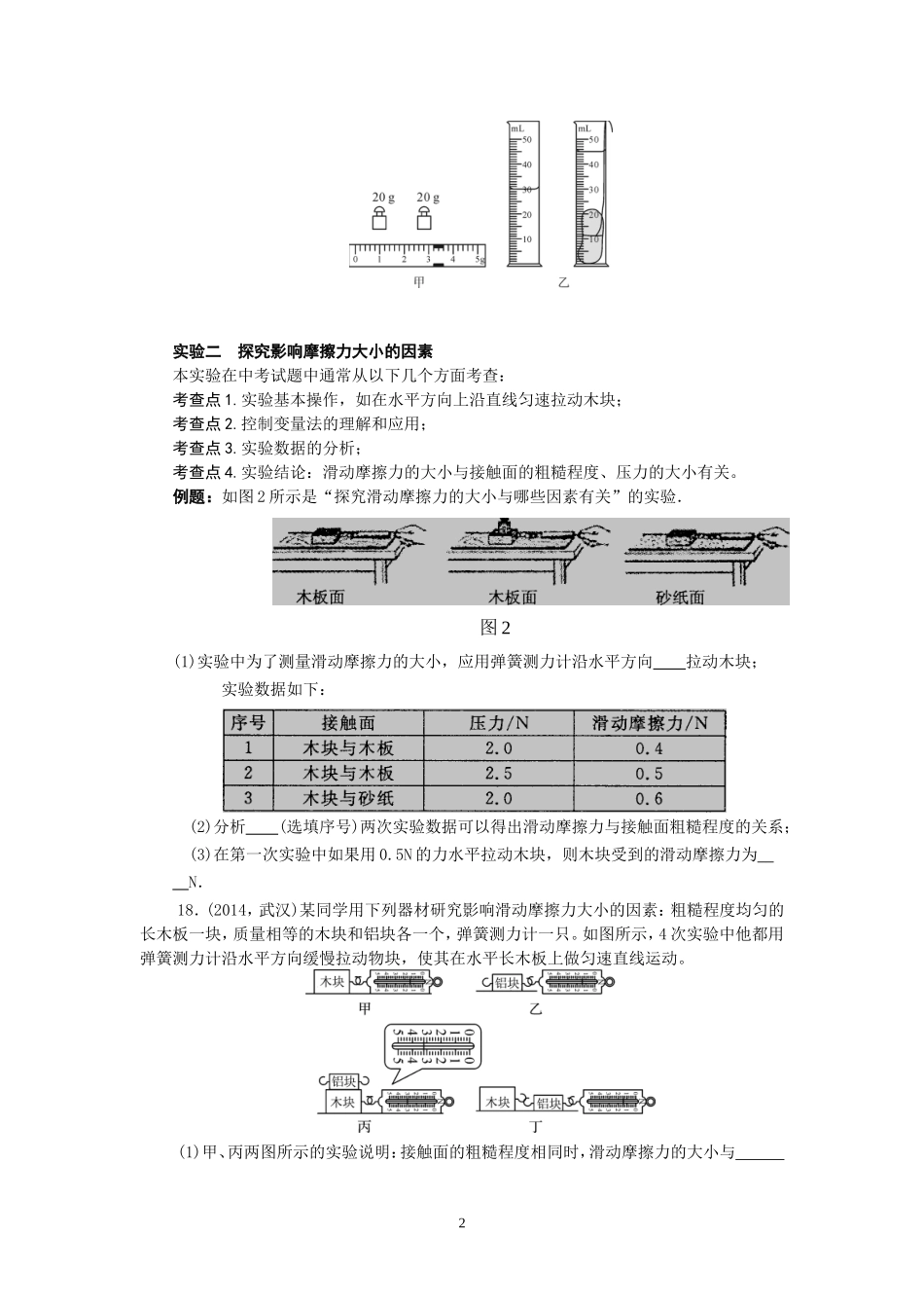 初中物理力学实验(学生版)_第2页
