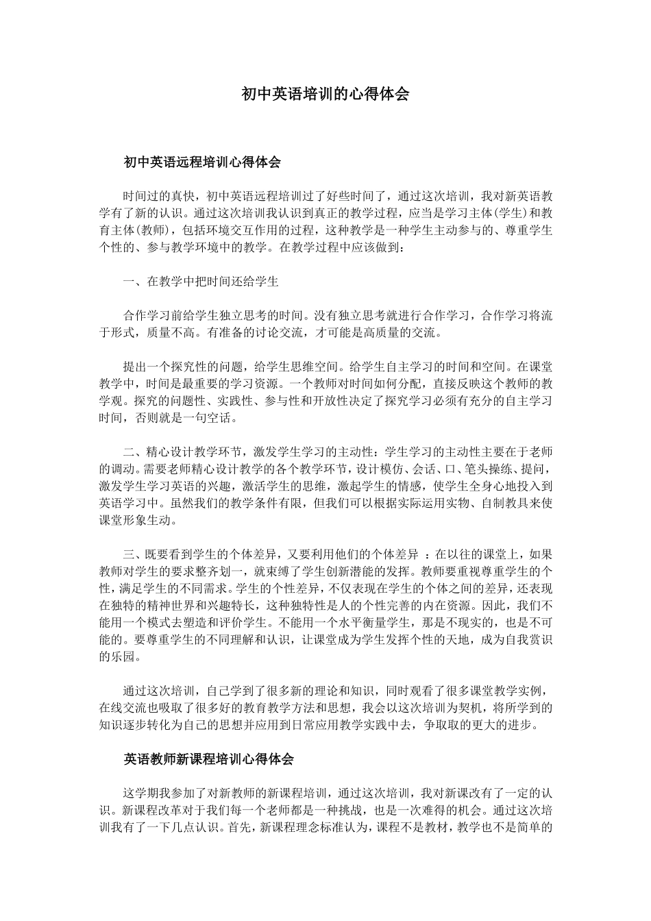 初中英语培训的心得体会_第1页