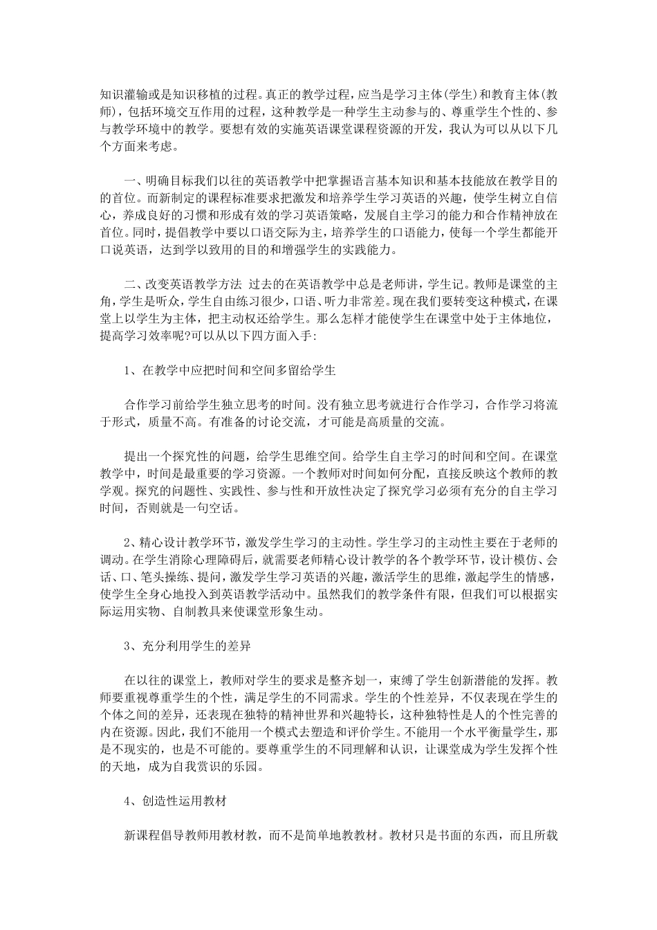 初中英语培训的心得体会_第2页