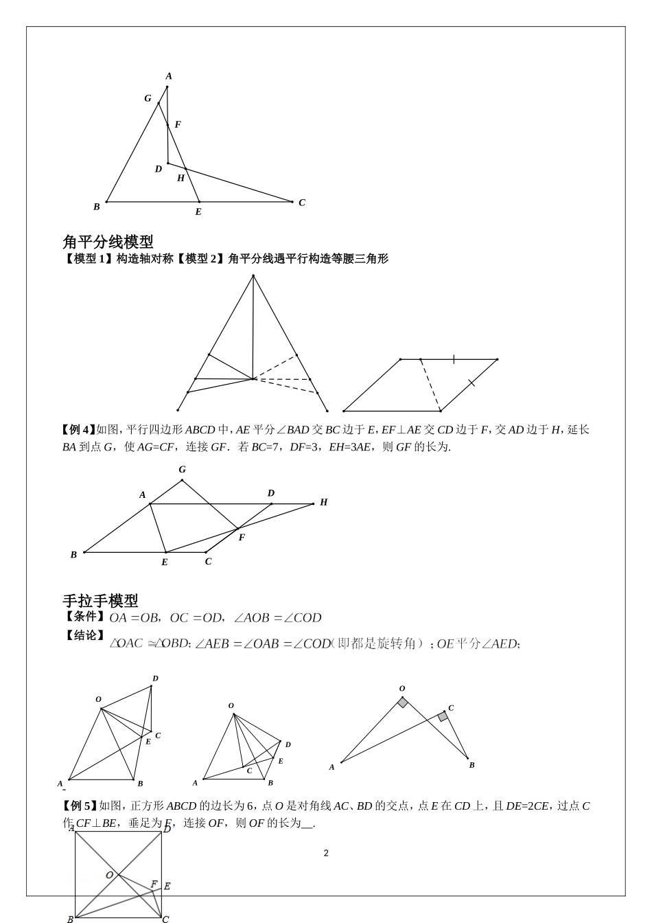 初中数学几何经典模型_第2页