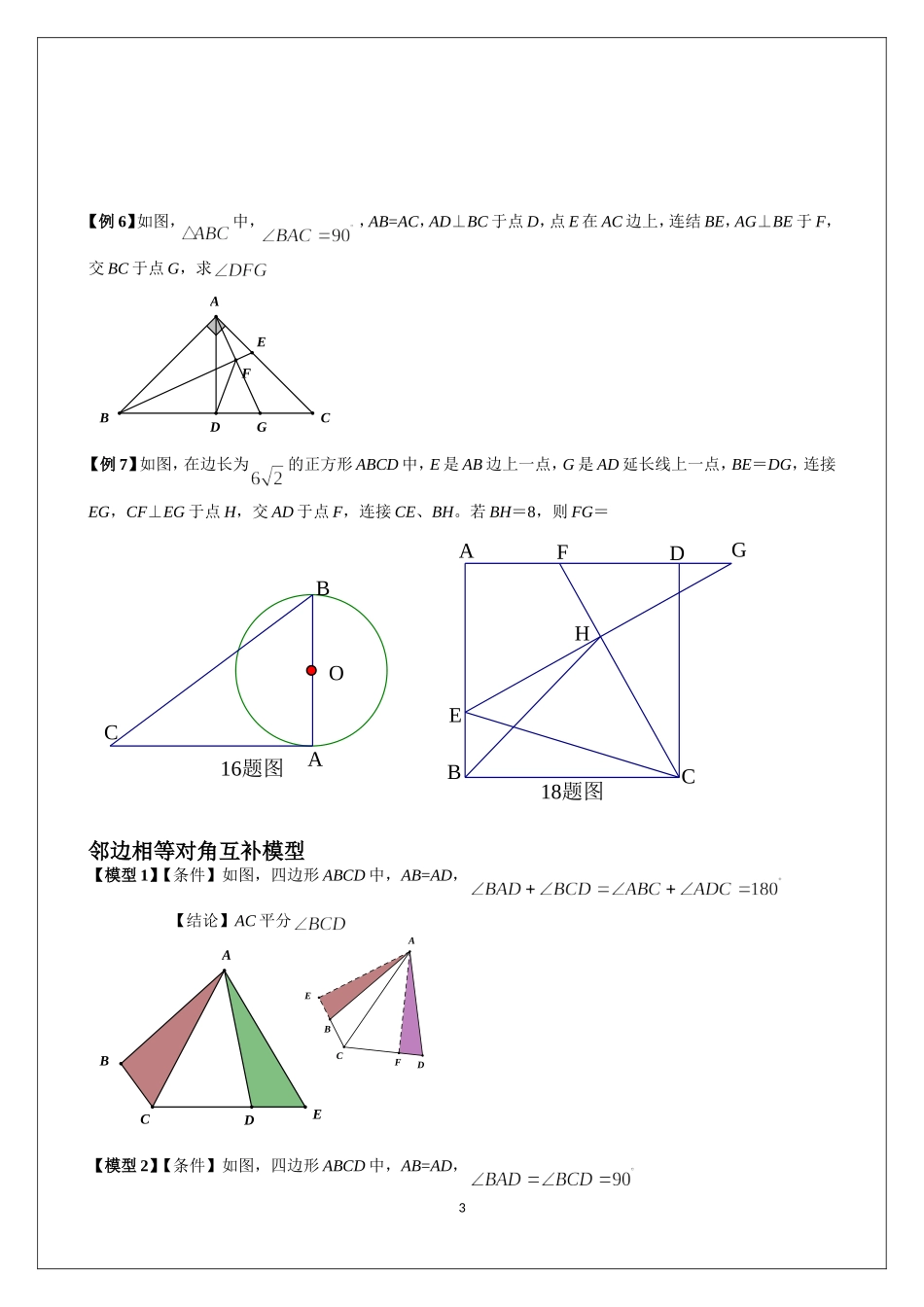 初中数学几何经典模型_第3页