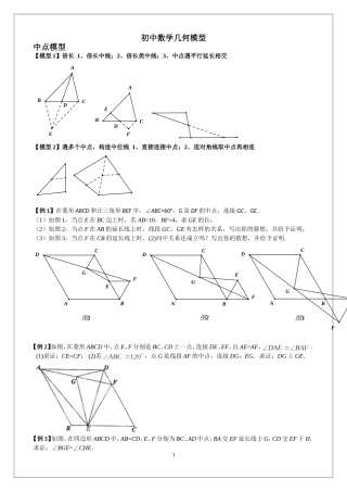 初中数学几何经典模型