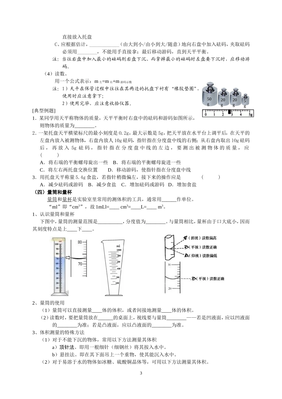 初中物理力学实验归类复习_第3页