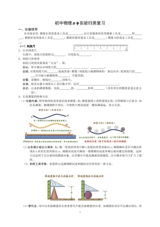 初中物理力学实验归类复习