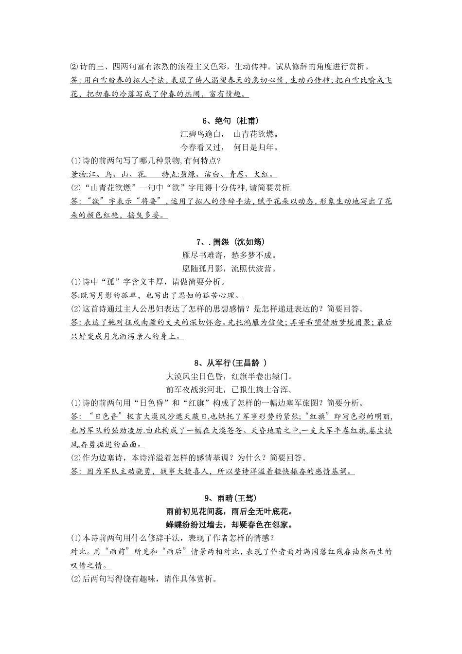 初中课外古诗词鉴赏练习_第2页