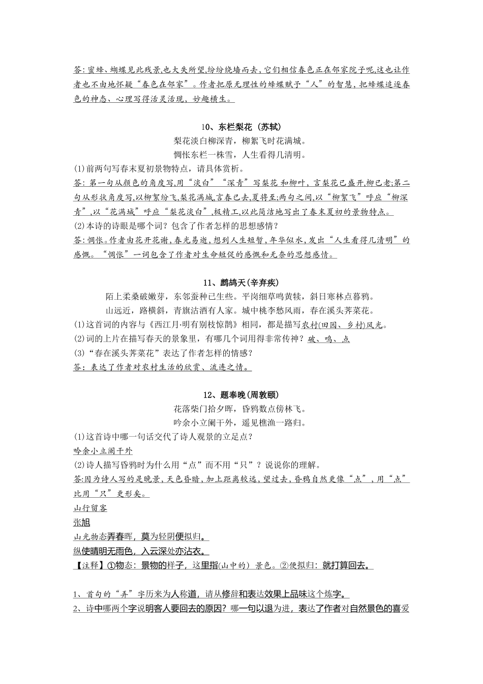 初中课外古诗词鉴赏练习_第3页