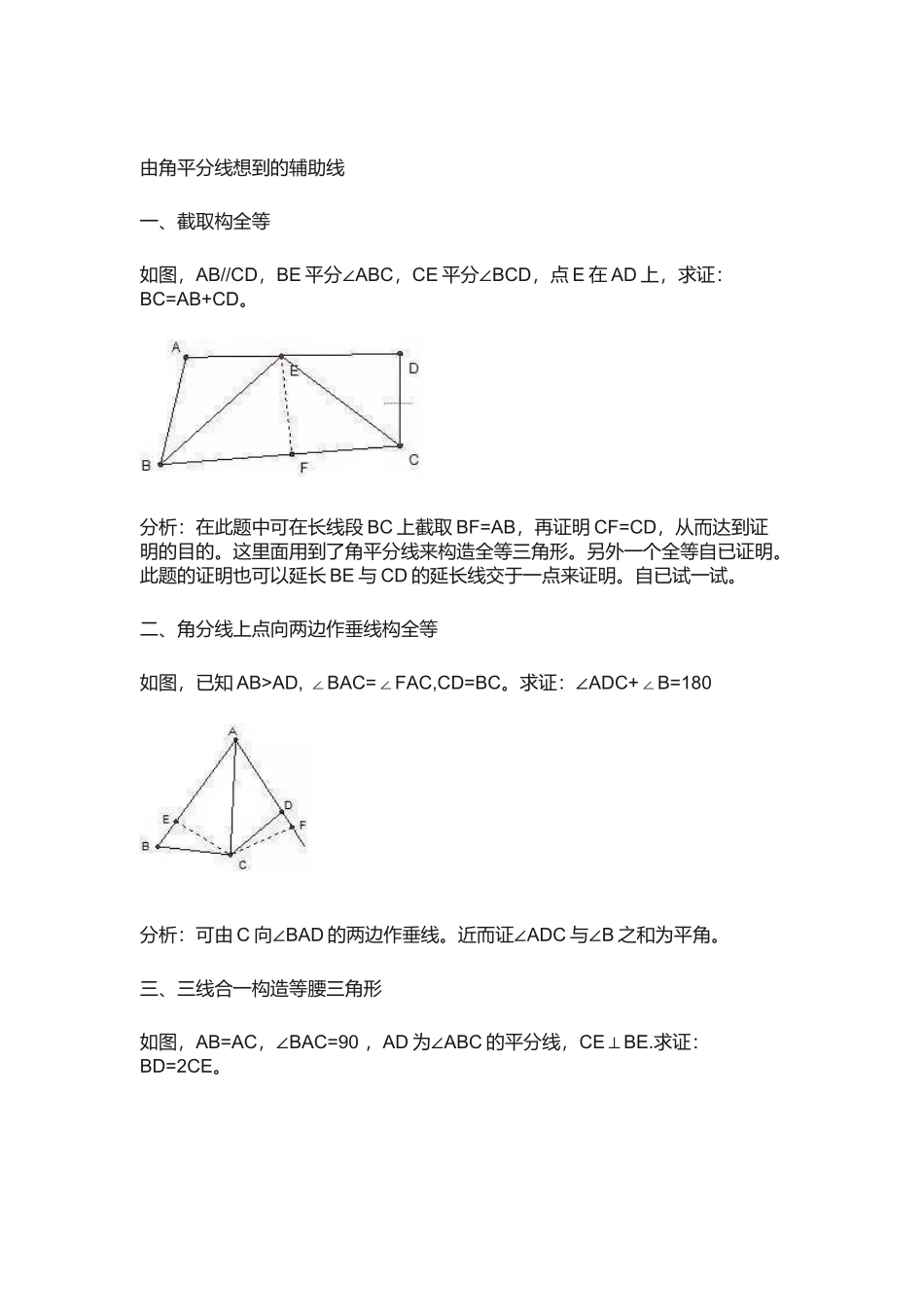 初中数学几何题常见辅助线作法_第2页