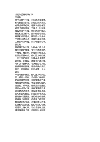 初中数学几何题常见辅助线作法