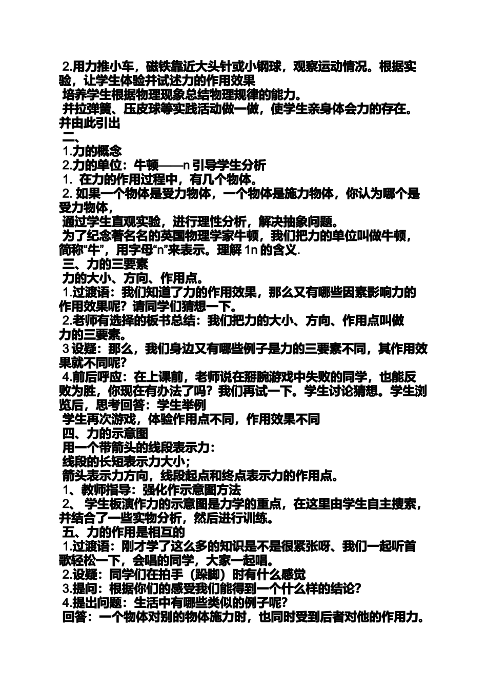 初中物理力学试讲教案_第2页