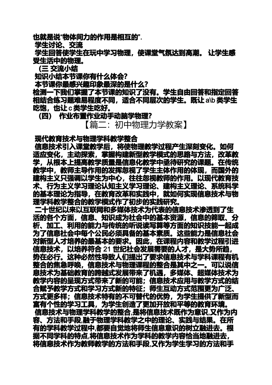 初中物理力学试讲教案_第3页